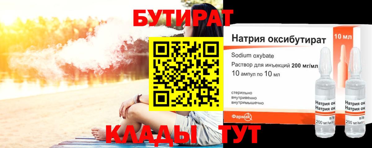 БУТИРАТ жидкий экстази  Вход с VPN  Назарово 