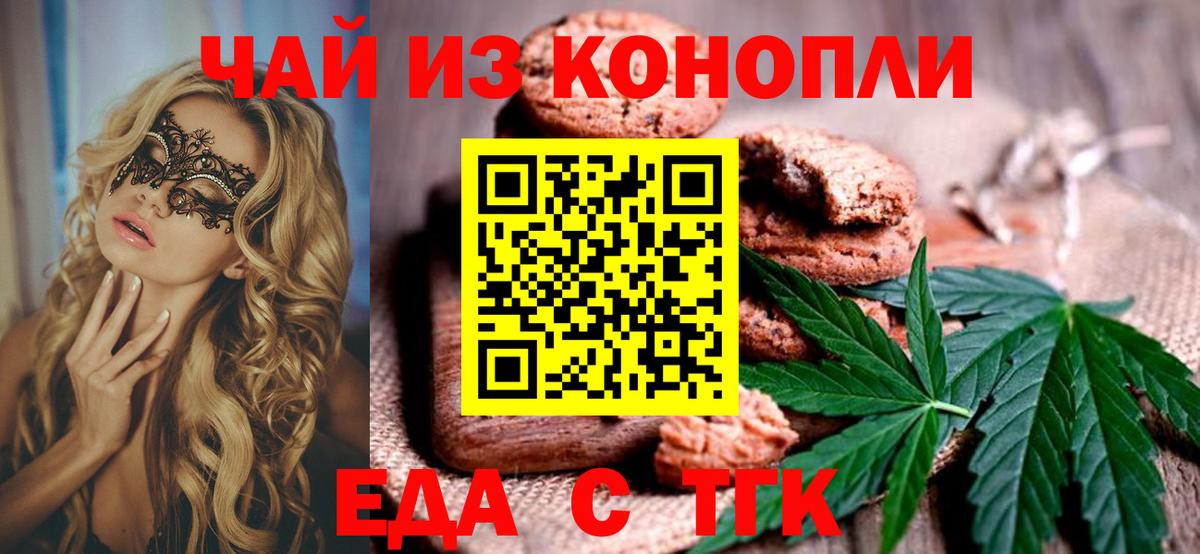 Еда ТГК марихуана Назарово