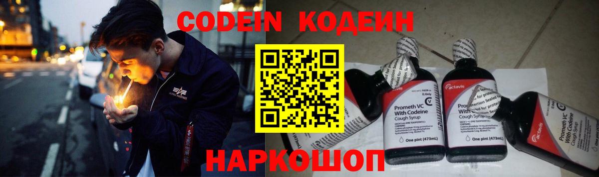 Codein Purple Drank  Вход с VPN  Codein напиток Lean (лин)  Назарово 